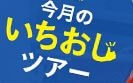 《小牧空港を利用してお得に岐阜へ》７月２...のツアー情報