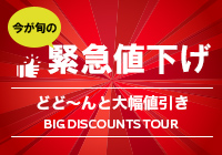 【Ｔトラベル 】X 【Ｔマークシティホテ...のツアー情報