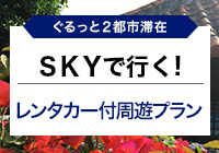 《Ｔポイントも貯まる／大分＆福岡》
ス...のツアー情報