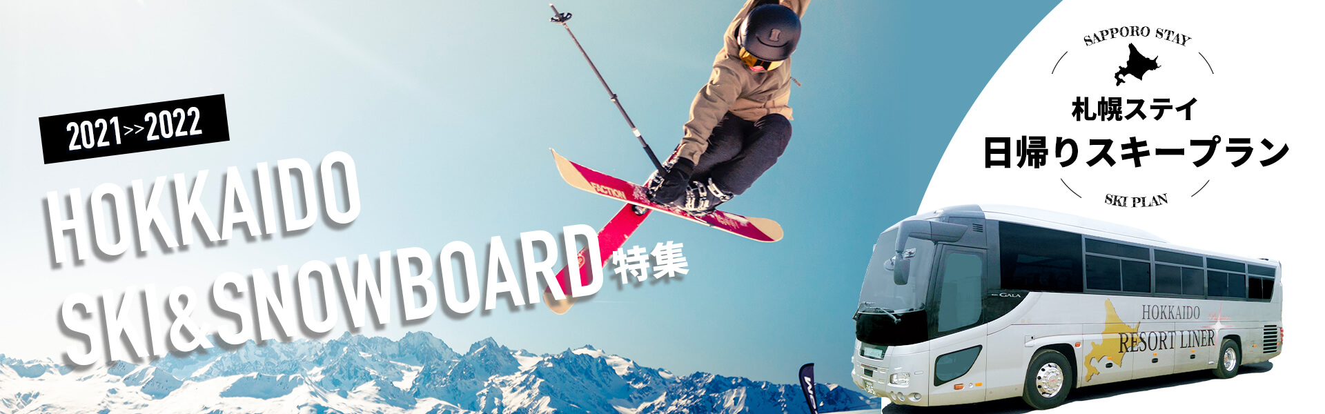 HOKKAIDO SKI&SNOWBOARD