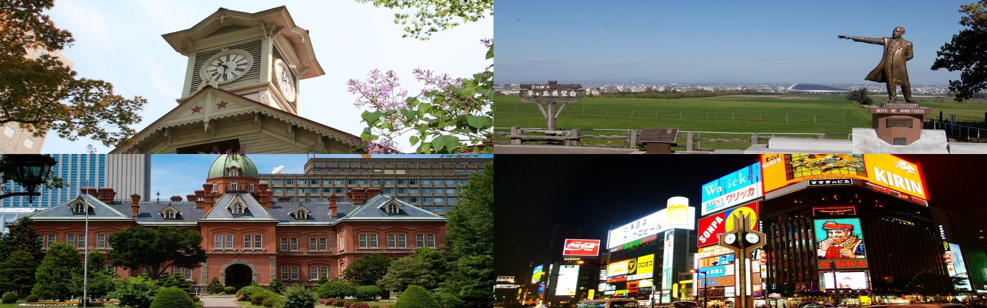 北海道旅行特集