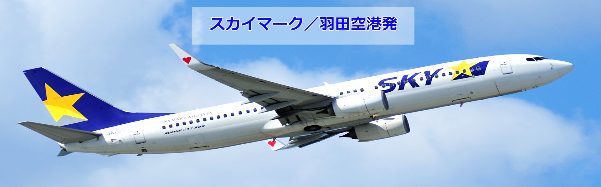 羽田発格安ツアー