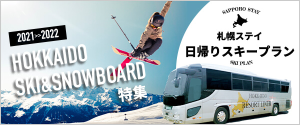 北海道スキー＆スノーボード