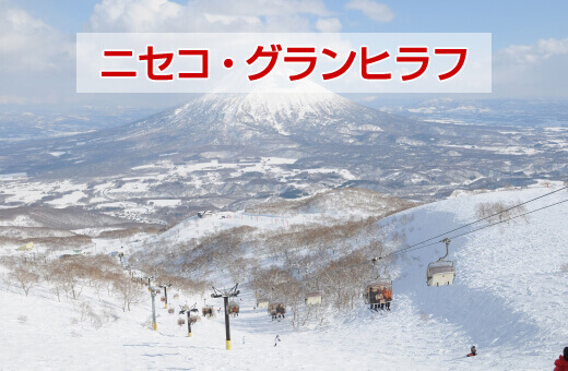 ニセコ・グランヒラフ