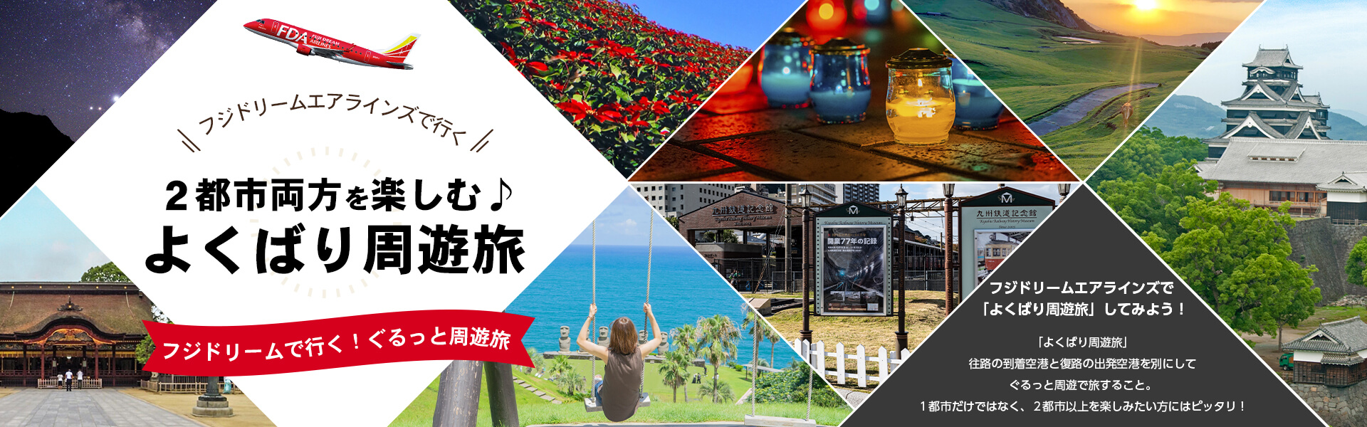 レンタカーでぐるっと周遊旅